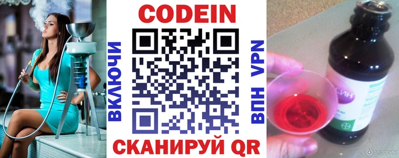 Купить Лангепас Кодеиновый сироп Lean напиток Lean (лин)